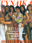 Gynaika (Greece-May 1992)
